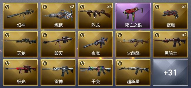 穿越火线（CF）2炫金武器 85V武器 2V角色 11皮肤 可排位 枪王