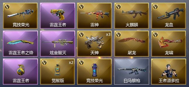 穿越火线（CF）3王者武器 1炫金武器 12V武器 5皮肤 可排位 新锐
