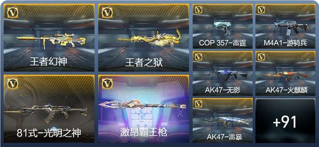 穿越火线：枪战王者V7 10王者武器 113英雄武器 2英雄角色 214万化 枪王