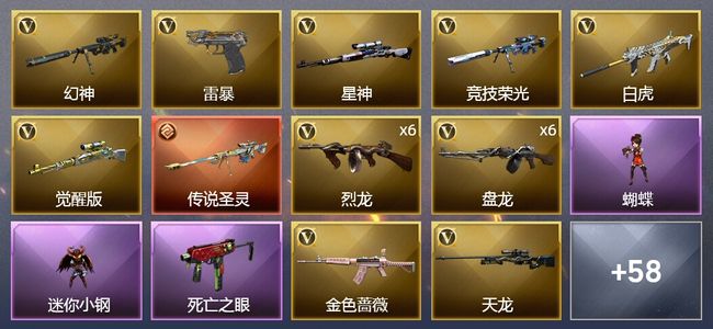 穿越火线（CF）1传说武器 1王者武器 2炫金武器 99V武器 4V角色 28皮肤 可排位 传奇