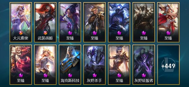 英雄联盟（LOL）2终极 40神话 14臻彩 78限定 65传说 462皮肤 289炫彩 172英雄 铂金