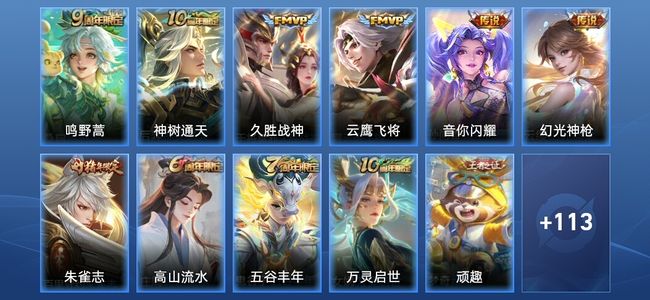 王者荣耀V4 6传说 32史诗 125皮肤 非凡王者