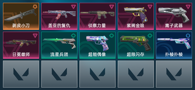 无畏契约1橙皮 5紫皮 10皮肤 9030皮肤总价值 240已用源晶 钻石