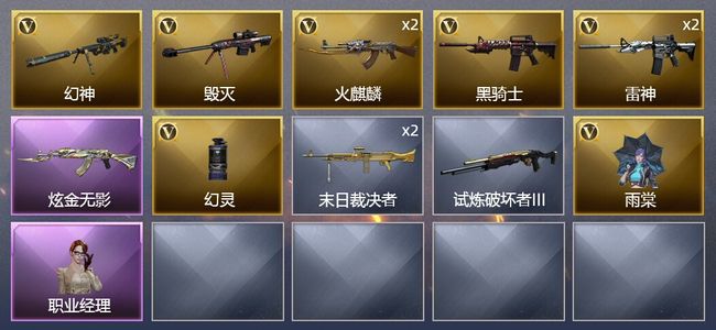 穿越火线（CF）1炫金武器 8V武器 1V角色 3皮肤 可排位 新锐