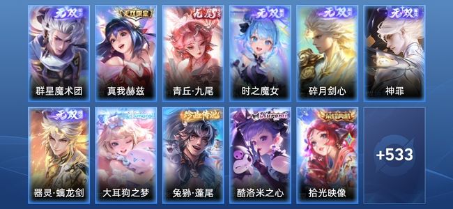 王者荣耀V10 6典藏 7无双 73传说 176史诗 546皮肤 最强王者