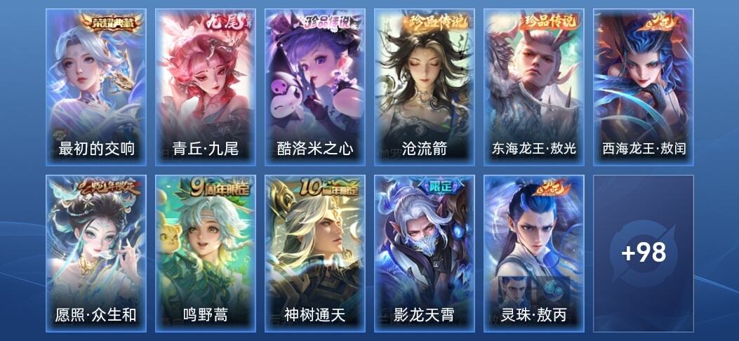 王者荣耀V7 1典藏 1无双 6传说 40史诗 109皮肤 永恒钻石III