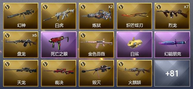 穿越火线（CF）7王者武器 5炫金武器 97V武器 6V角色 27皮肤 可排位 新锐