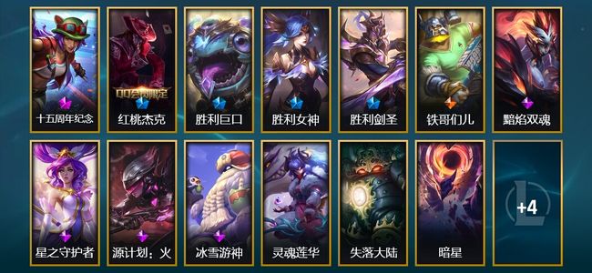 英雄联盟（LOL）1神话 4限定 1传说 17皮肤 24炫彩 49英雄 大师