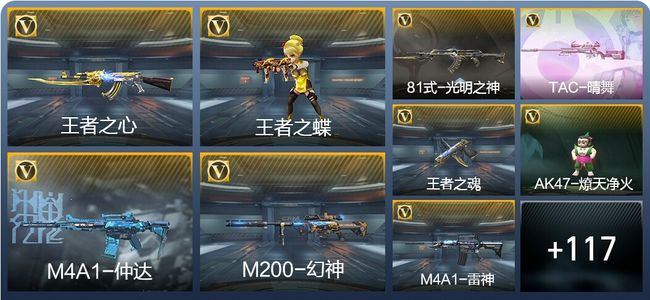 穿越火线：枪战王者V5 10王者武器 138英雄武器 2英雄角色 194万化 枪神