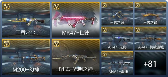 穿越火线：枪战王者V6 5王者武器 102英雄武器 3英雄角色 140万化 枪皇