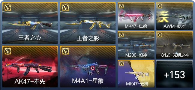 穿越火线：枪战王者V5 8王者武器 187英雄武器 35英雄角色 311万化 传奇