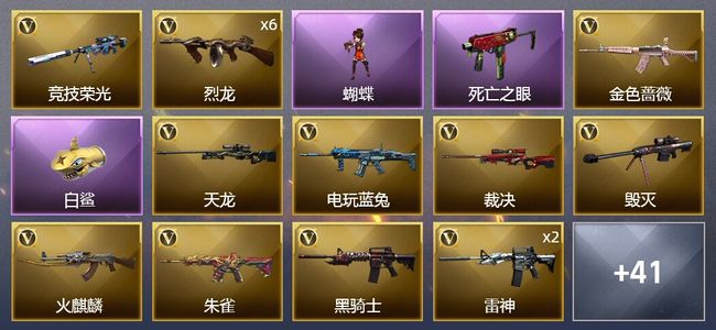 穿越火线（CF）1王者武器 1炫金武器 46V武器 1V角色 20皮肤 可排位 枪王