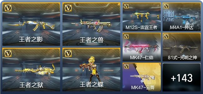 穿越火线：枪战王者V5 7王者武器 178英雄武器 6英雄角色 229万化 大师SS