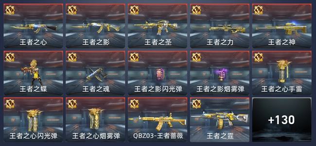 穿越火线：枪战王者V7 18王者 138英雄武器 6英雄角色 242万化 新锐