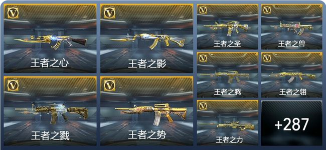 穿越火线：枪战王者V10 45王者武器 316英雄武器 9英雄角色 542万化 枪圣SSS