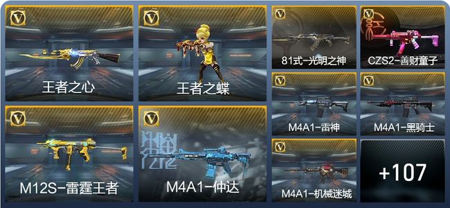 穿越火线：枪战王者V3 4王者武器 131英雄武器 4英雄角色 165万化 枪圣