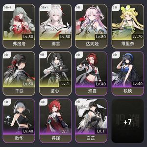 鸣潮【53级】 01达绯弗，00千咲