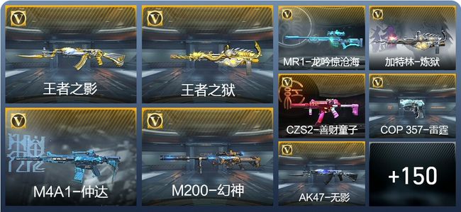 穿越火线：枪战王者V5 9王者武器 182英雄武器 枪王SSS