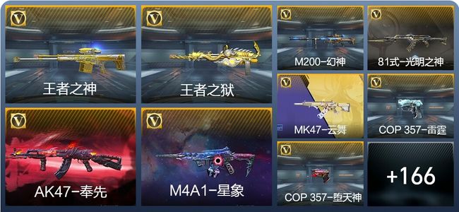 穿越火线：枪战王者V7 6王者武器 187英雄武器 6英雄角色 374万化 大师