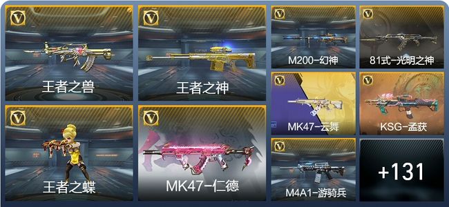 穿越火线：枪战王者V5 4王者武器 153英雄武器 4英雄角色 218万化 枪圣