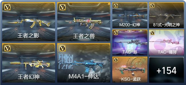 穿越火线：枪战王者9王者武器 163英雄武器 3英雄角色 275万化 新锐
