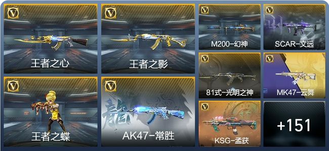 穿越火线：枪战王者V5 4王者武器 162英雄武器 6英雄角色 324万化 大师S