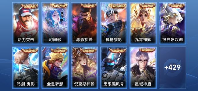 王者荣耀V10 13典藏 4无双 60传说 144史诗 441皮肤 至圣王者