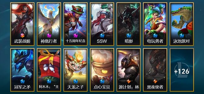 英雄联盟（LOL）1终极 2神话 2臻彩 8限定 18传说 139皮肤 13炫彩 171英雄