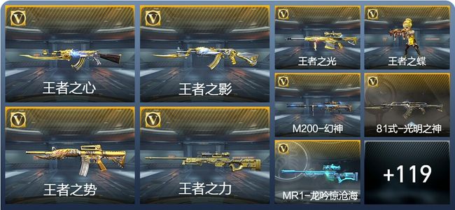 穿越火线：枪战王者V7 16王者武器 128英雄武器 4英雄角色 81万化 新锐