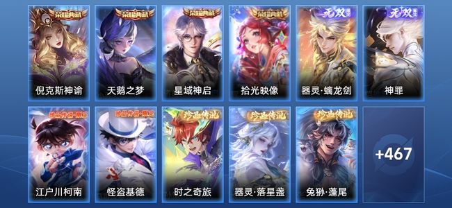 王者荣耀V10 4典藏 2无双 55传说 152史诗 480皮肤 绝世王者