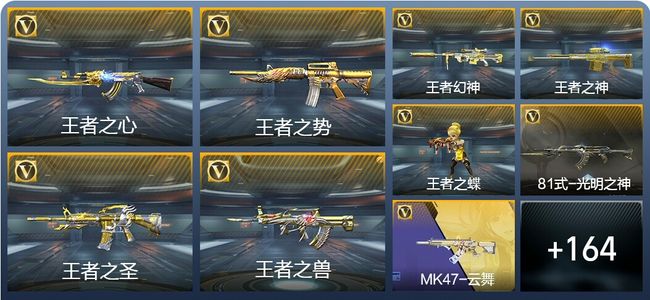 穿越火线：枪战王者V6 16王者武器 173英雄武器 4英雄角色 226万化 枪神