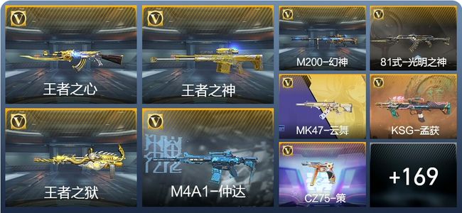 穿越火线：枪战王者V5 6王者武器 178英雄武器 5英雄角色 179万化 大师