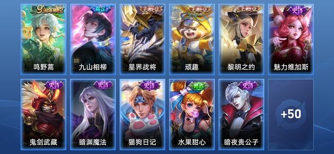 王者荣耀V2 2传说 10史诗 61皮肤 非凡王者