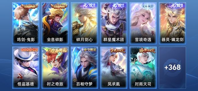 王者荣耀V9 2典藏 4无双 36传说 102史诗 381皮肤 非凡王者