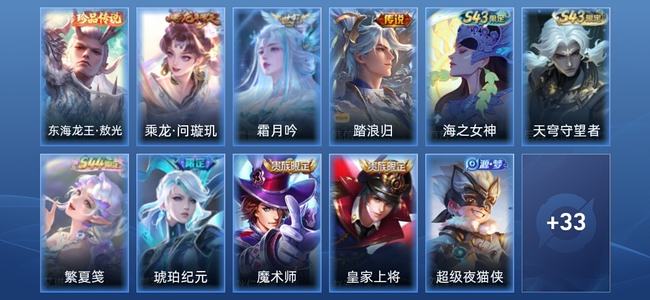 王者荣耀【苹果版】V6 3传说 18史诗 44皮肤 非凡王者