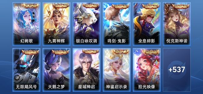 王者荣耀V10 12典藏 7无双 82传说 193史诗 550皮肤 永恒钻石I