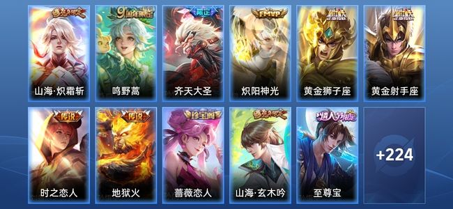 王者荣耀V7 8传说 54史诗 236皮肤 永恒钻石II