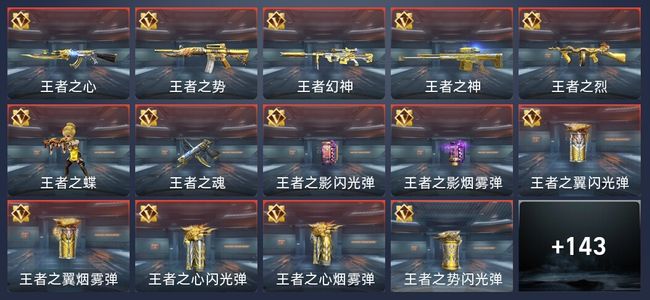 穿越火线：枪战王者V6 16王者 169英雄武器 5英雄角色 265万化 大师SS