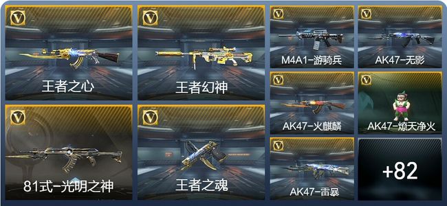 穿越火线：枪战王者V6 8王者武器 91英雄武器 2英雄角色 127万化 枪皇