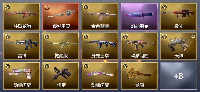 穿越火线（CF）1传说武器 20V武器 3皮肤 可排位 传奇