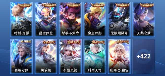 王者荣耀V9 6典藏 50传说 146史诗 434皮肤 至尊星耀V