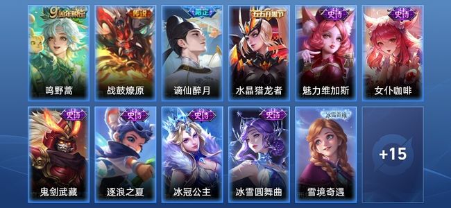 王者荣耀2传说 8史诗 27皮肤 永恒钻石IV