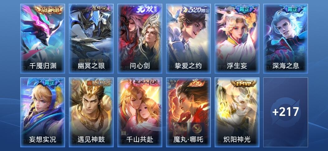 王者荣耀V7 1典藏 1无双 1星传说 13传说 73史诗 229皮肤 至尊星耀II