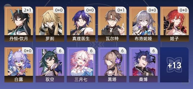 崩坏：星穹铁道11黄 9角色黄 2光锥黄 7五星角色 2五星光锥 62级 女主