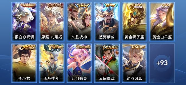 王者荣耀1典藏 5传说 26史诗 105皮肤 永恒钻石III