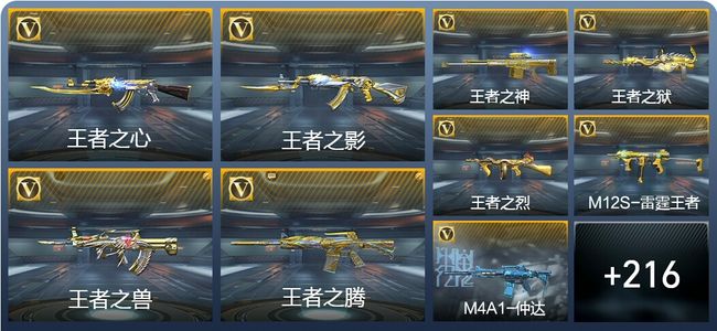 穿越火线：枪战王者27王者武器 225英雄武器 7英雄角色 556万化 枪皇SSS