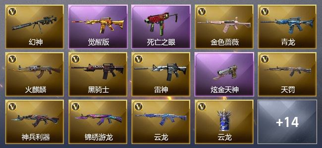 穿越火线（CF）1王者武器 1炫金武器 18V武器 1V角色 9皮肤 可排位 传奇