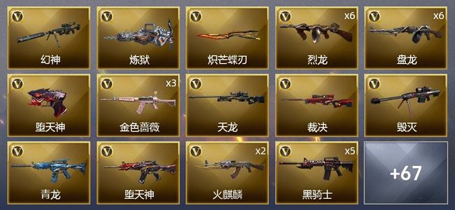 穿越火线（CF）1传说武器 7王者武器 3炫金武器 123V武器 2V角色 21皮肤 可排位