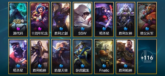 英雄联盟（LOL）2神话 1臻彩 18限定 14传说 129皮肤 49炫彩 171英雄 翡翠