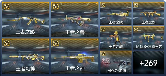 穿越火线：枪战王者19王者武器 278英雄武器 9英雄角色 472万化 大师SS